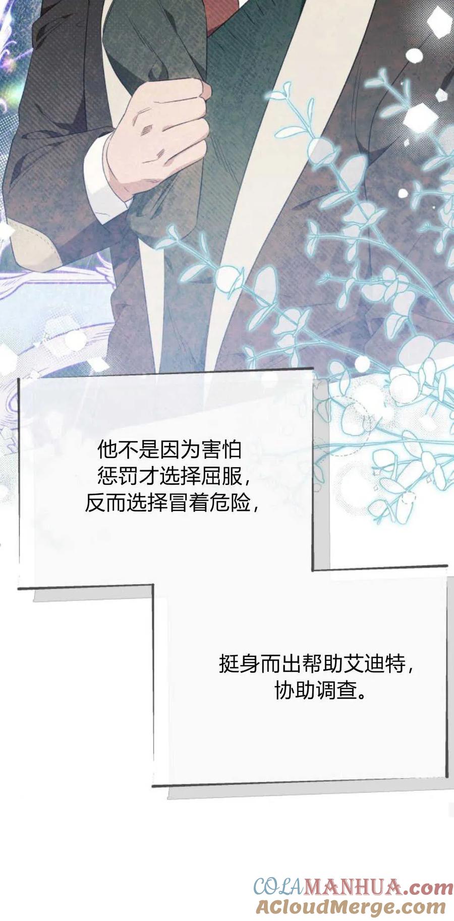《以为只是普通附身》第46话 第40页