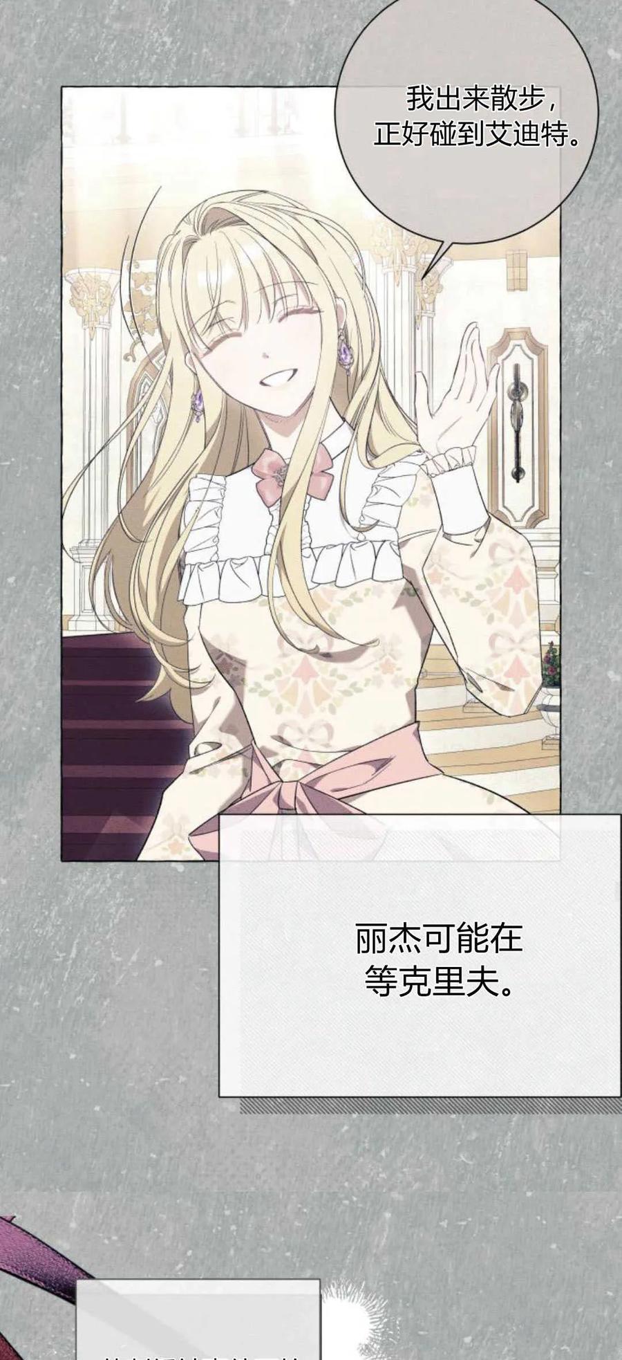《以为只是普通附身》第46话 第50页
