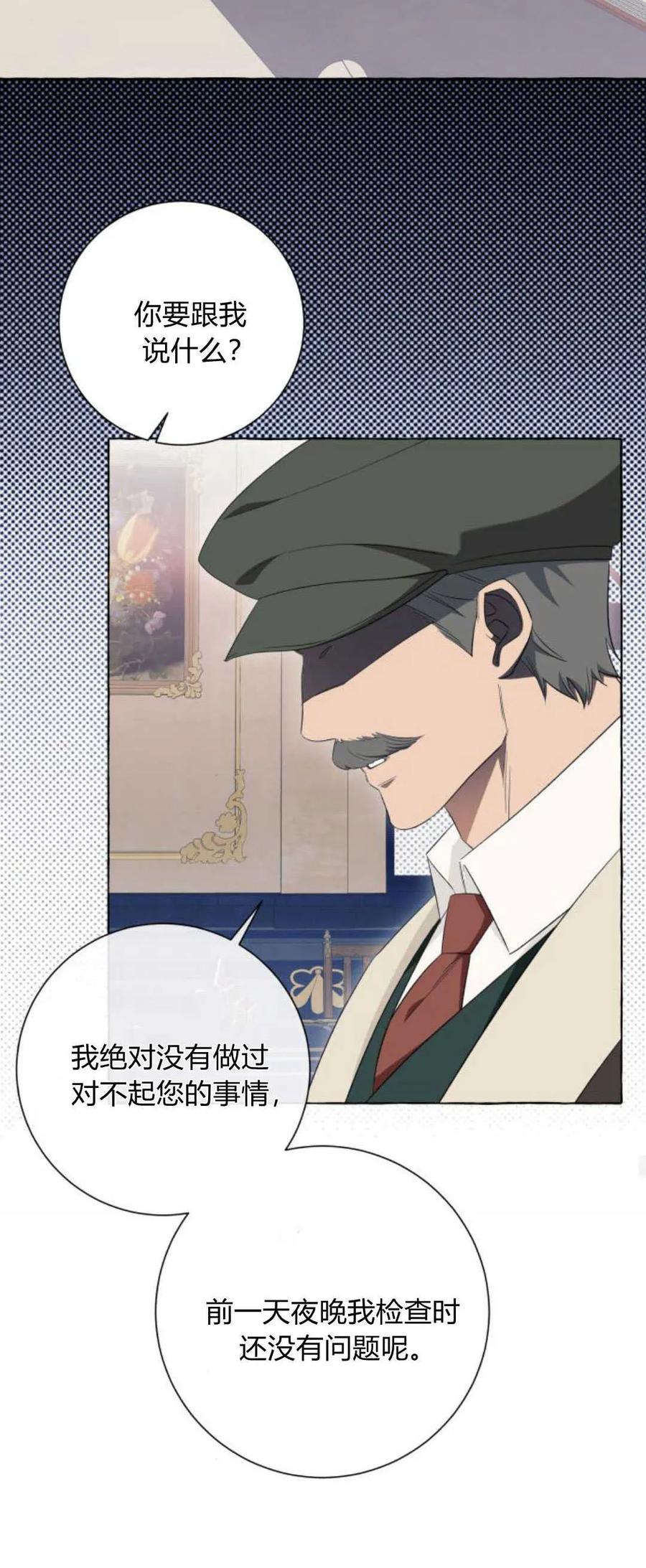 《以为只是普通附身》第46话 第30页