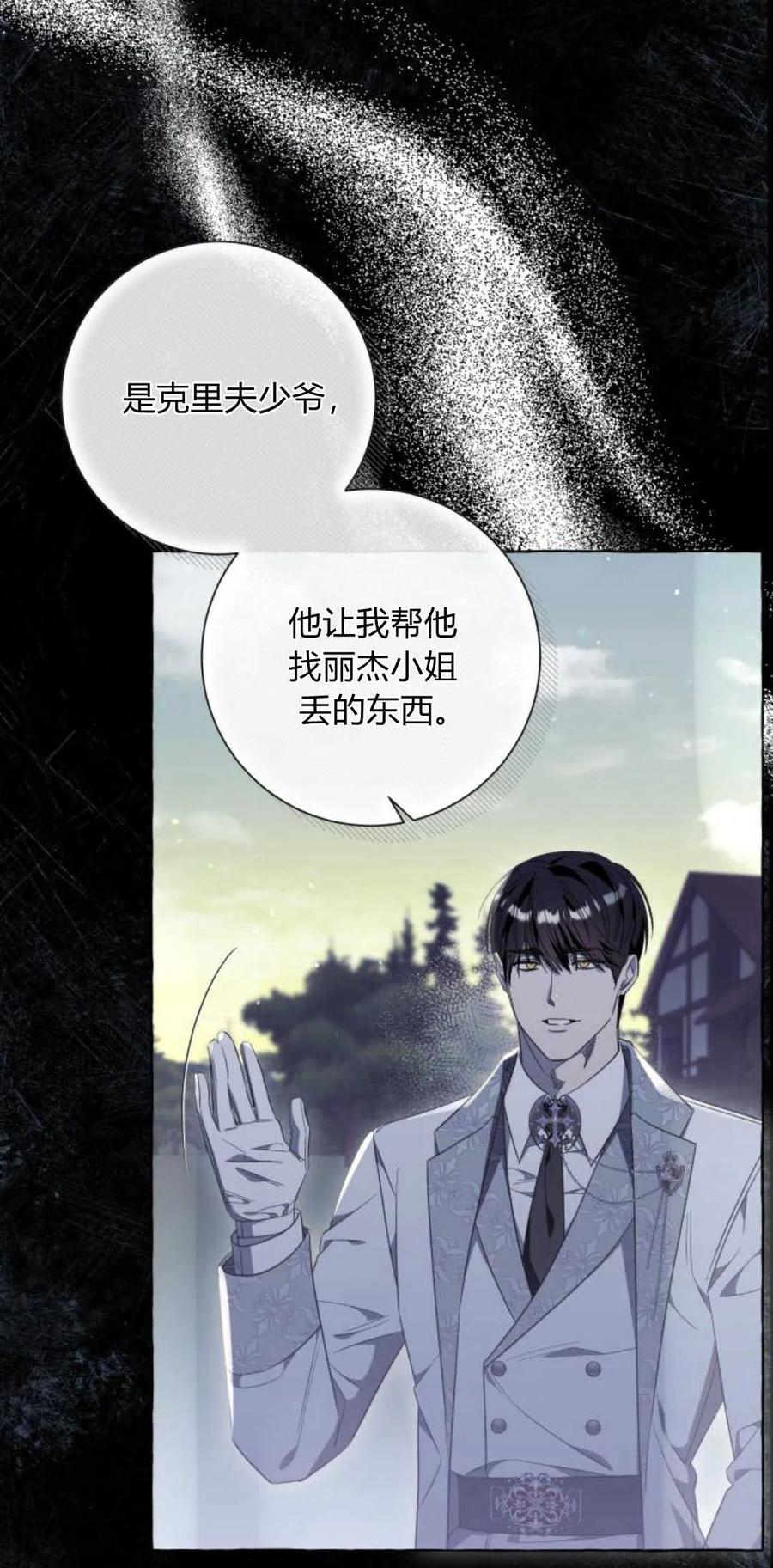 《以为只是普通附身》第46话 第33页