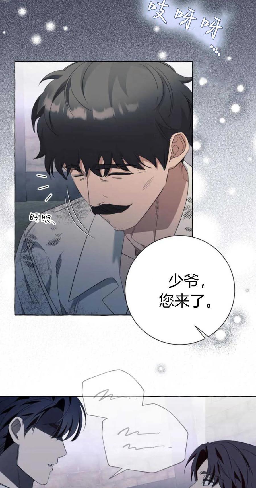 《以为只是普通附身》第46话 第2页