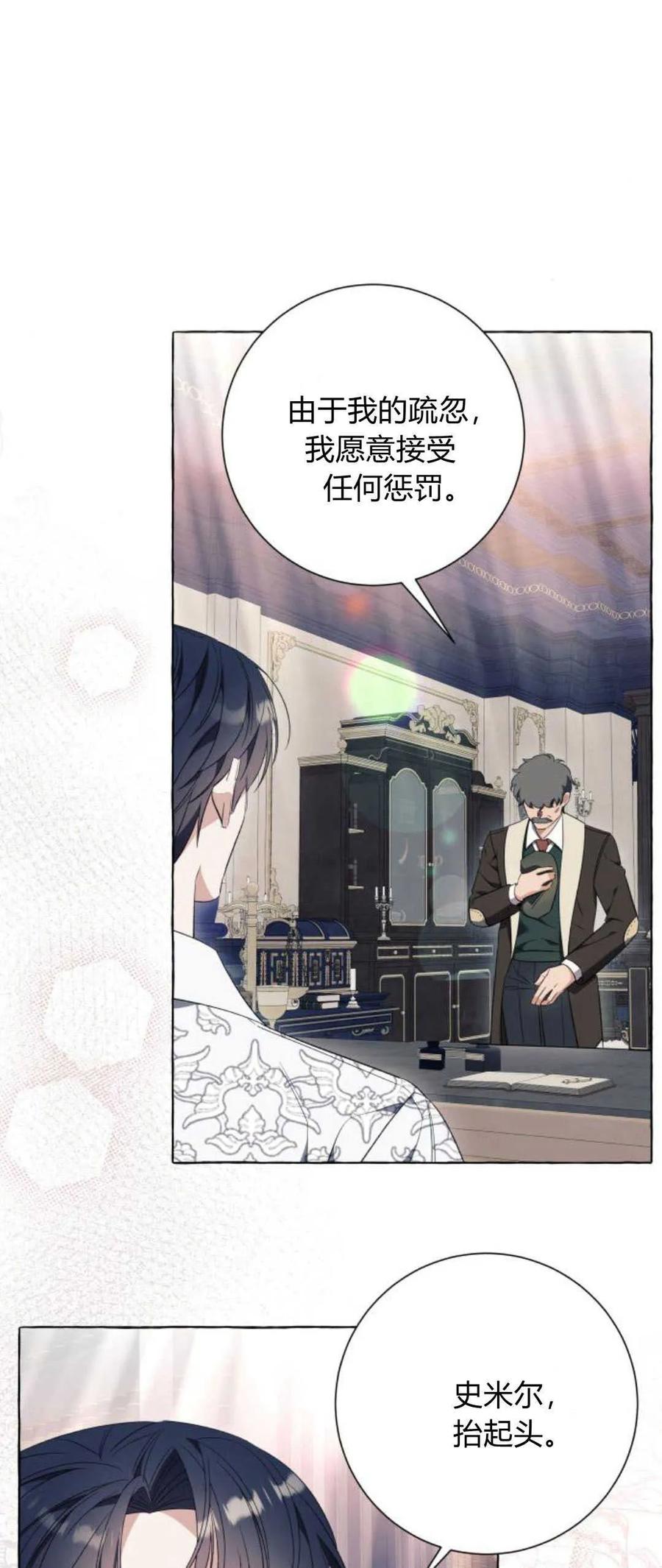 《以为只是普通附身》第46话 第41页