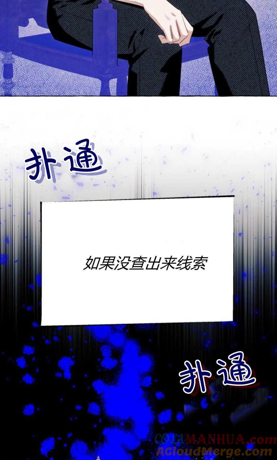 《以为只是普通附身》第46话 第61页