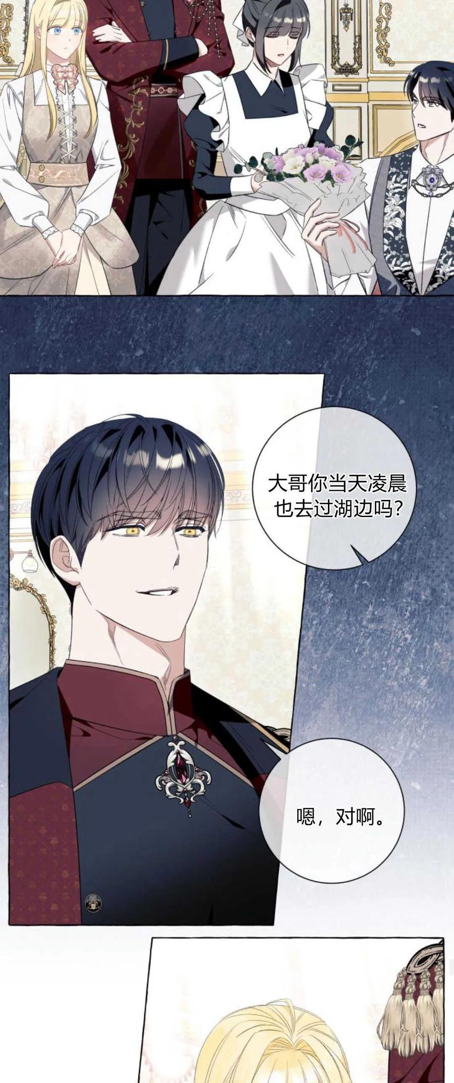 《以为只是普通附身》第47话 第14页