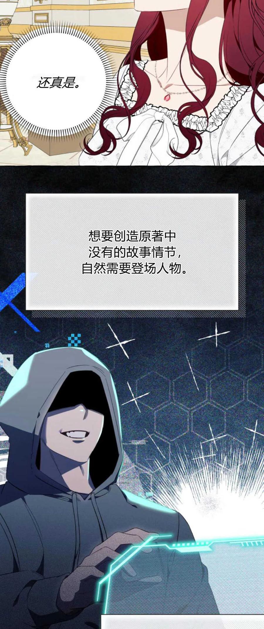 《以为只是普通附身》第47话 第12页