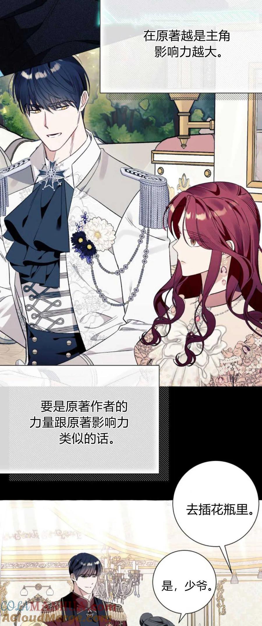 《以为只是普通附身》第47话 第13页