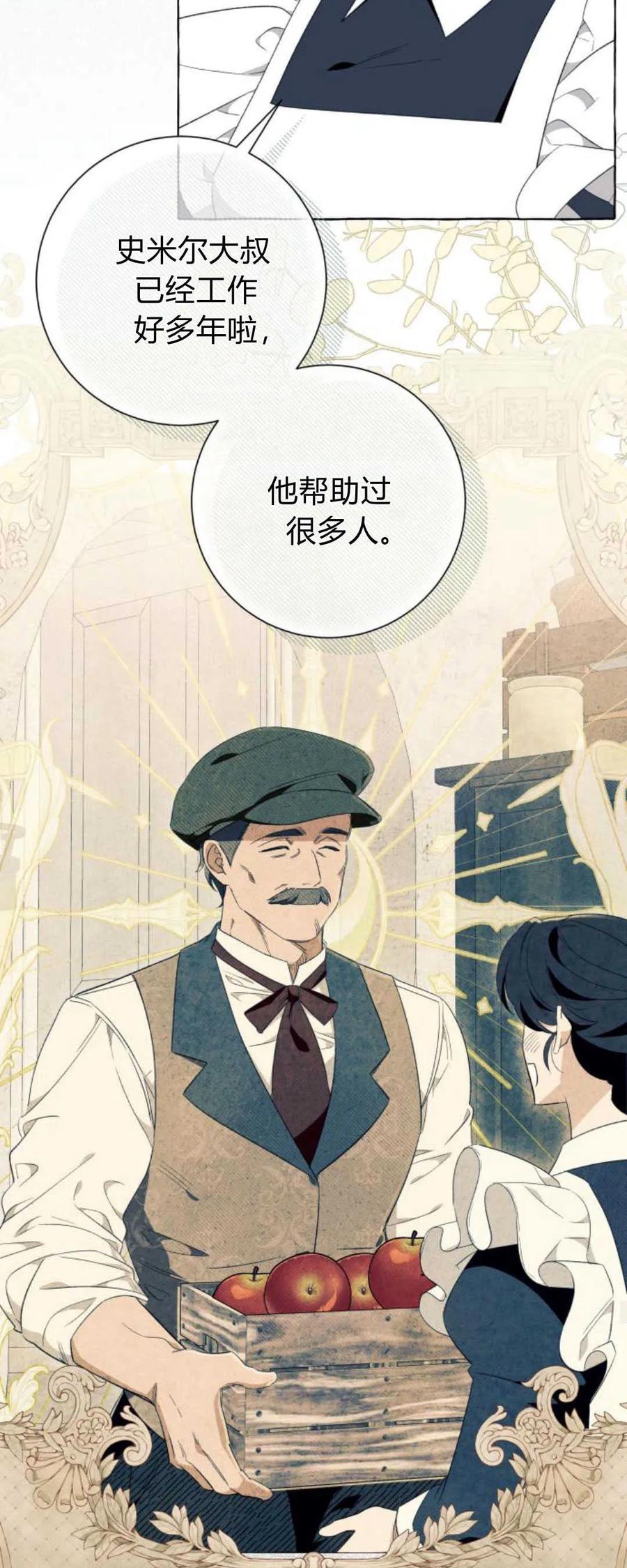 《以为只是普通附身》第47话 第42页
