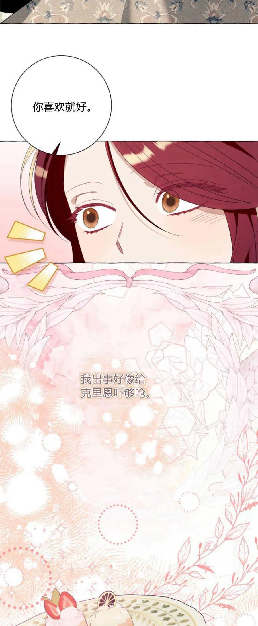 《以为只是普通附身》第47话 第2页