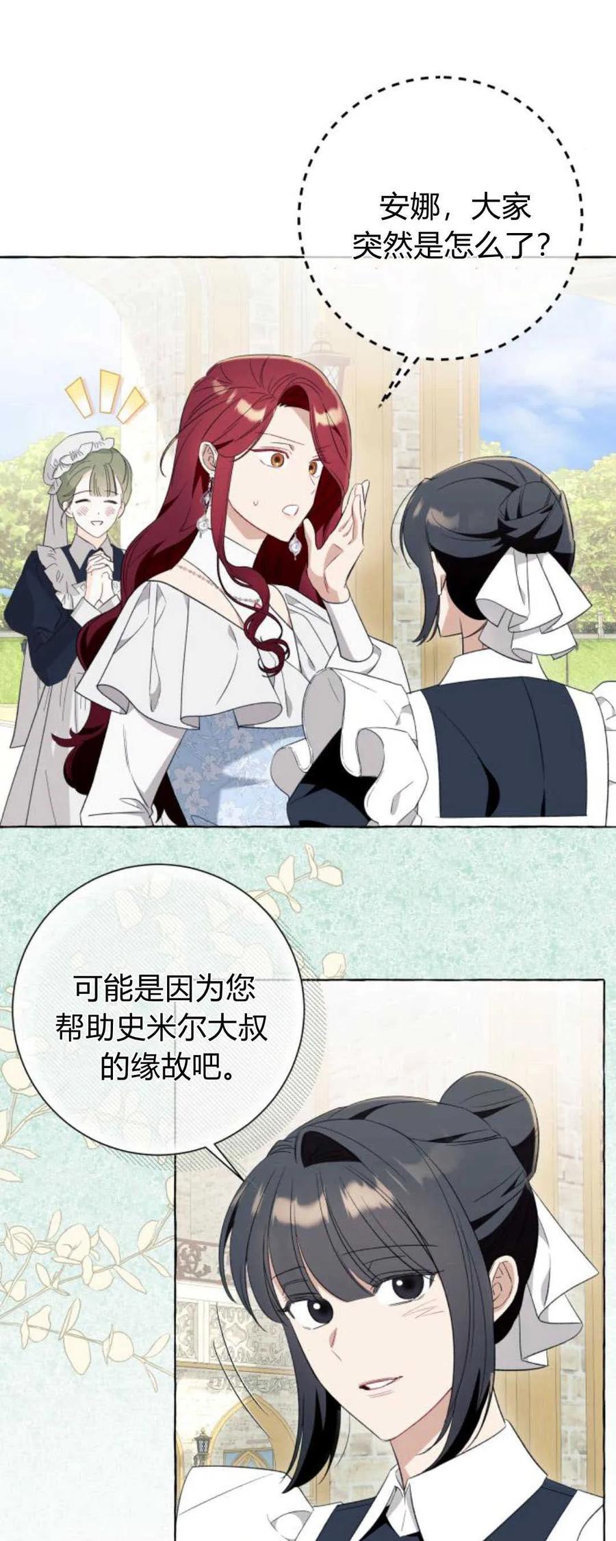 《以为只是普通附身》第47话 第41页