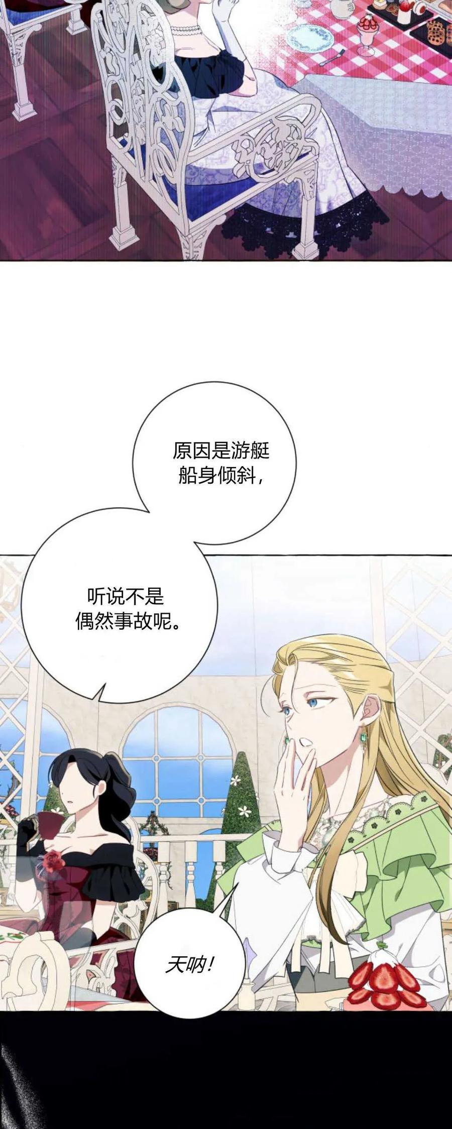 《以为只是普通附身》第47话 第47页