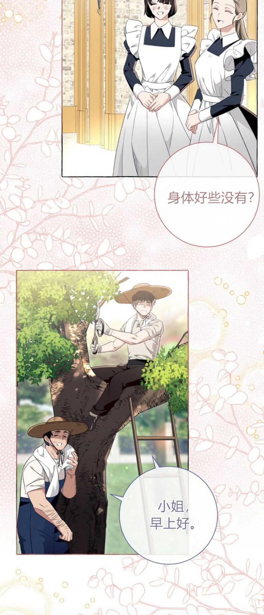 《以为只是普通附身》第47话 第39页