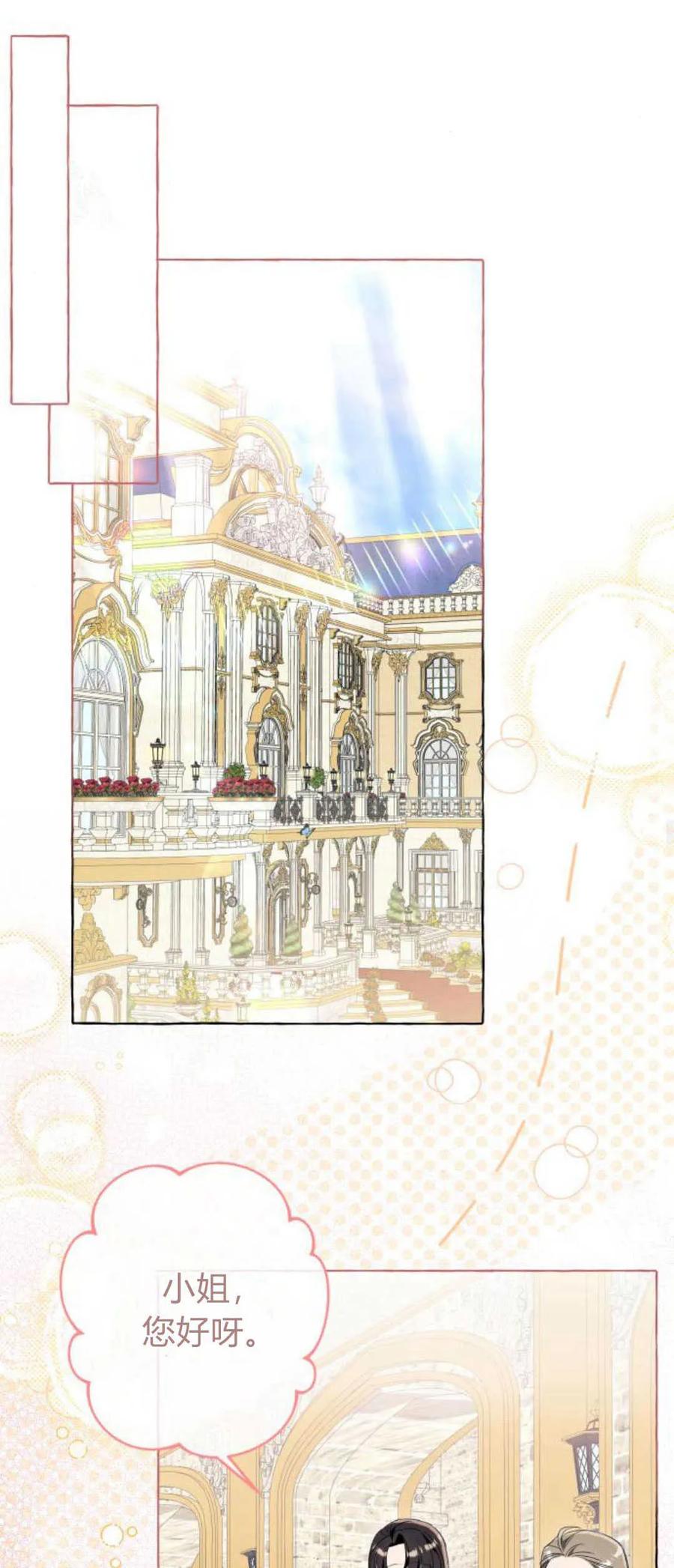 《以为只是普通附身》第47话 第38页