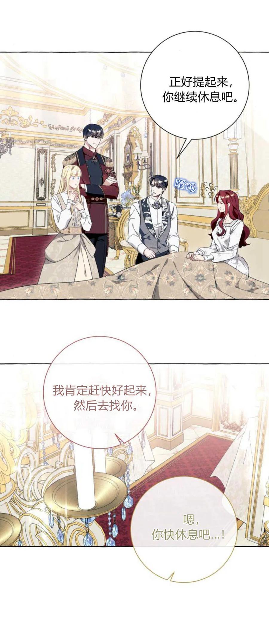 《以为只是普通附身》第47话 第21页