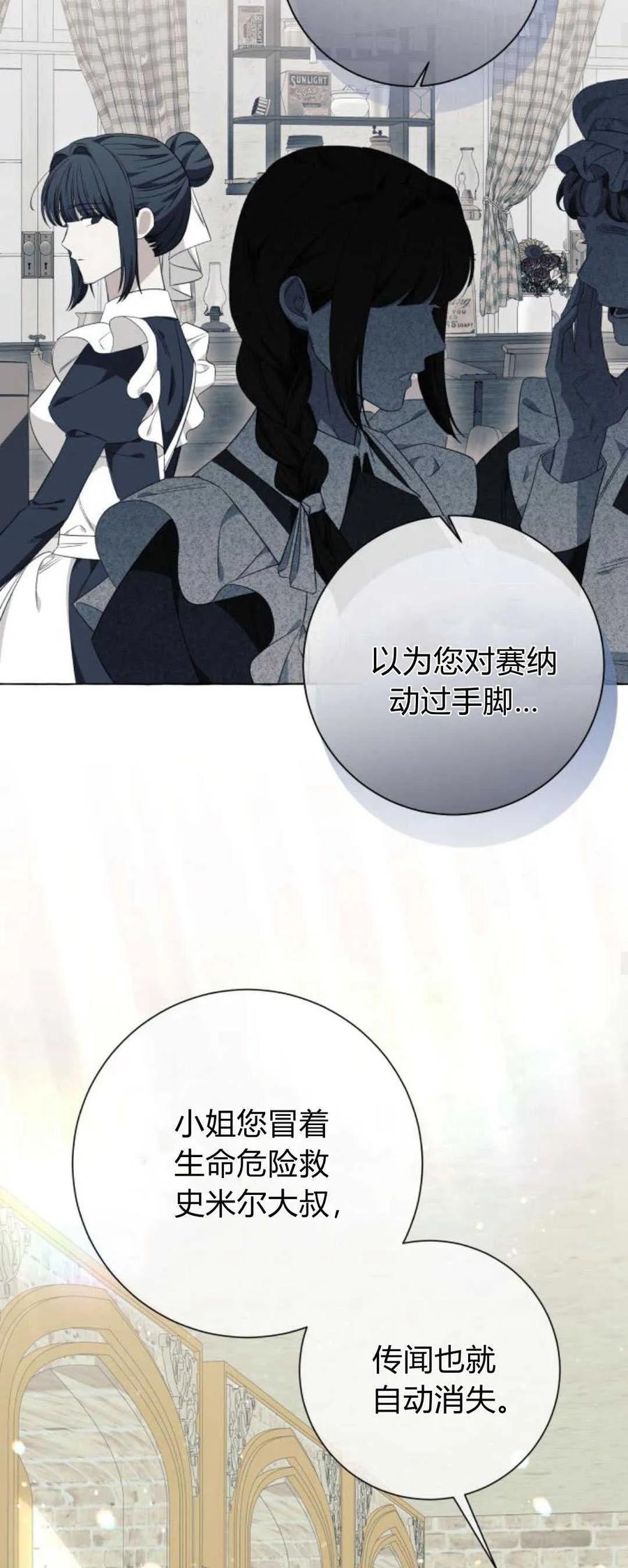 《以为只是普通附身》第47话 第44页