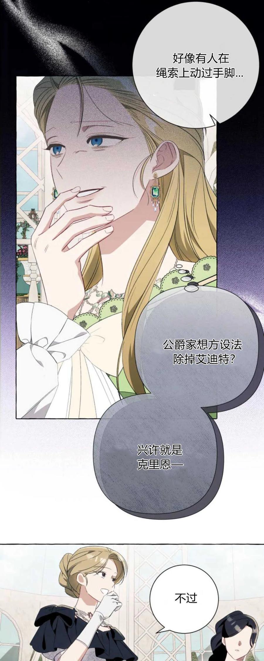 《以为只是普通附身》第47话 第48页