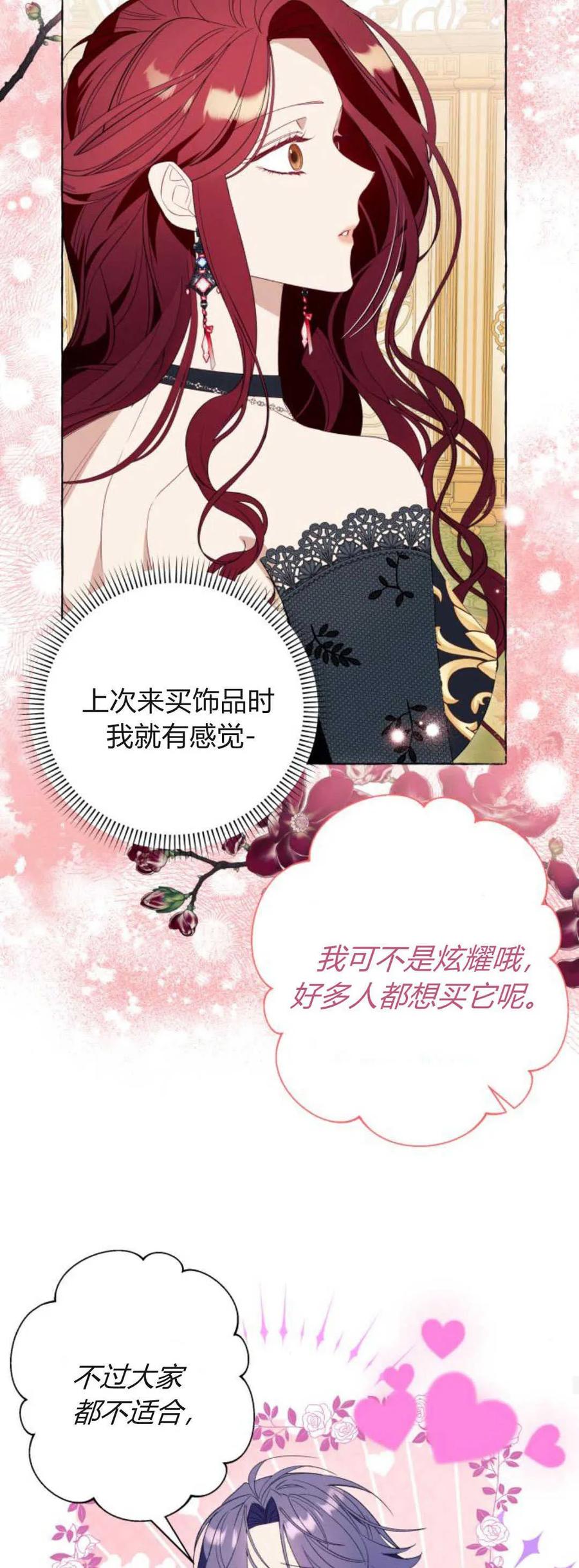 《以为只是普通附身》第48话 第54页