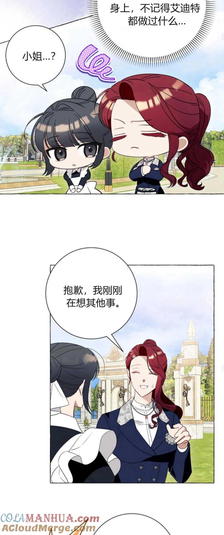 《以为只是普通附身》第48话 第28页