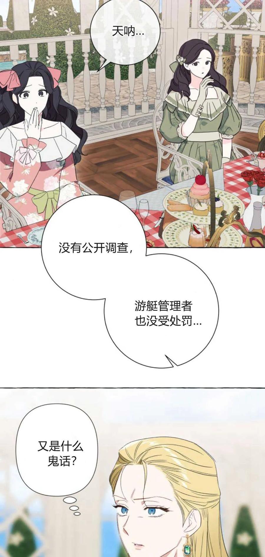 《以为只是普通附身》第48话 第8页