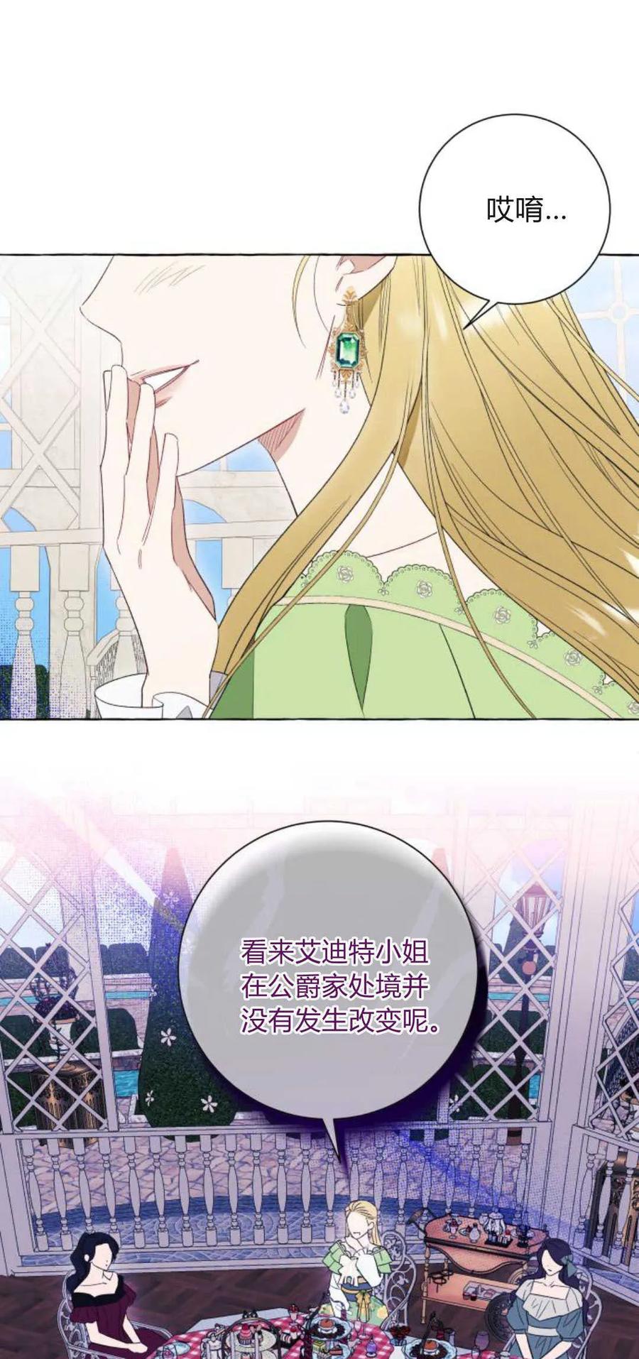 《以为只是普通附身》第48话 第11页