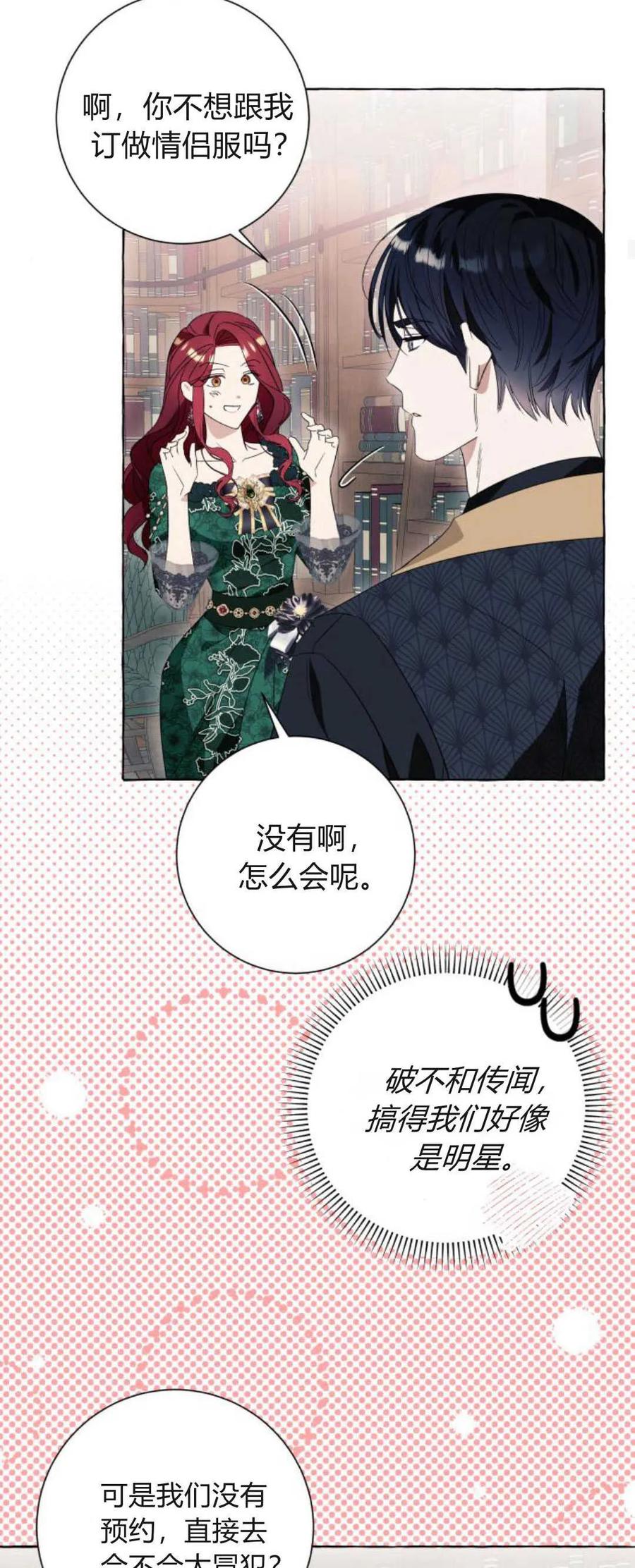 《以为只是普通附身》第48话 第36页