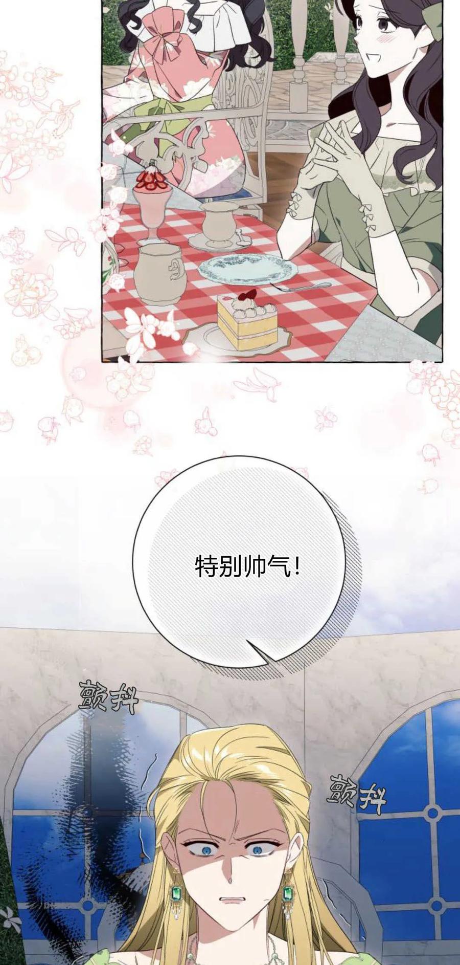 《以为只是普通附身》第48话 第3页