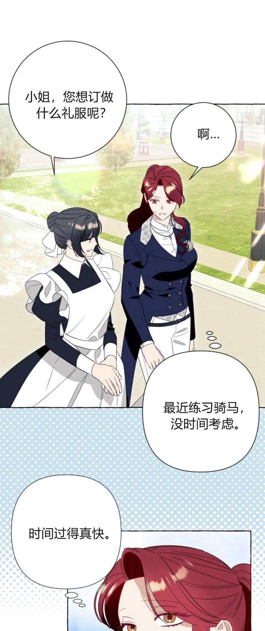 《以为只是普通附身》第48话 第21页