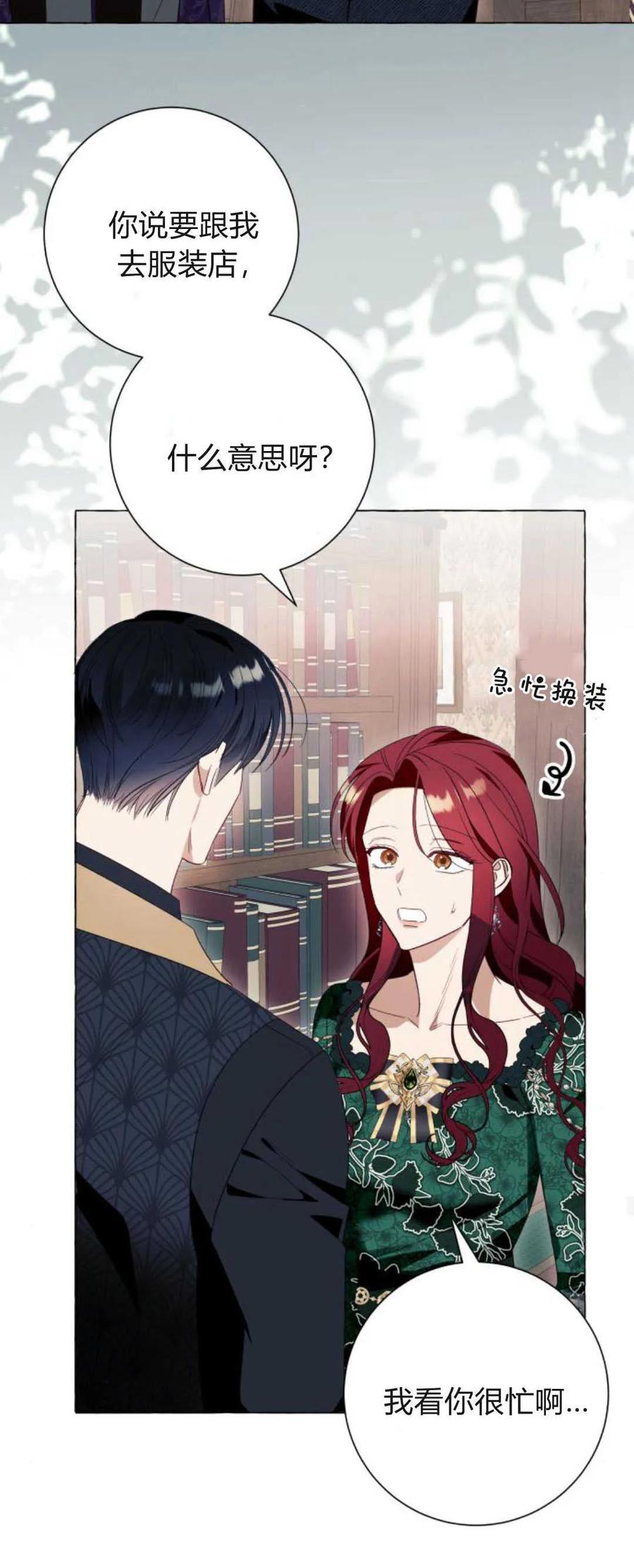 《以为只是普通附身》第48话 第33页