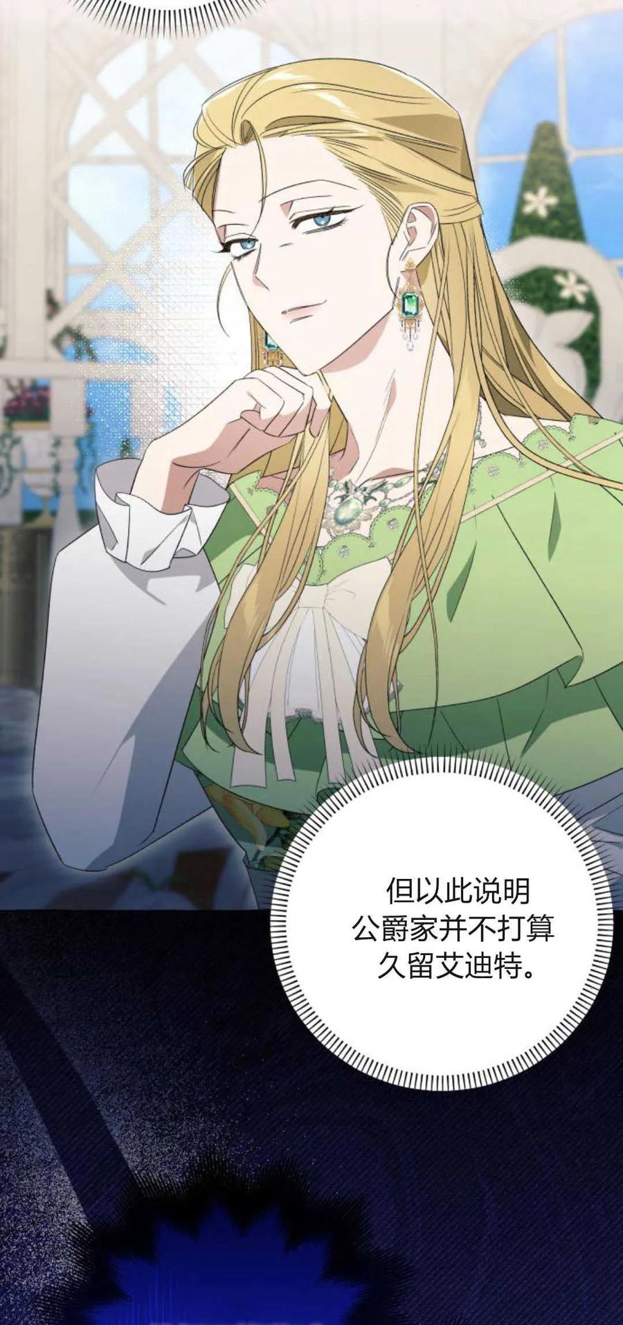 《以为只是普通附身》第48话 第15页