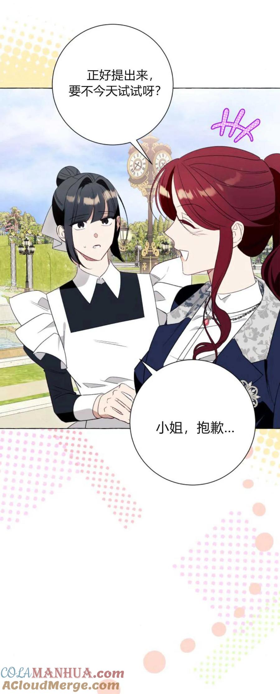 《以为只是普通附身》第48话 第31页