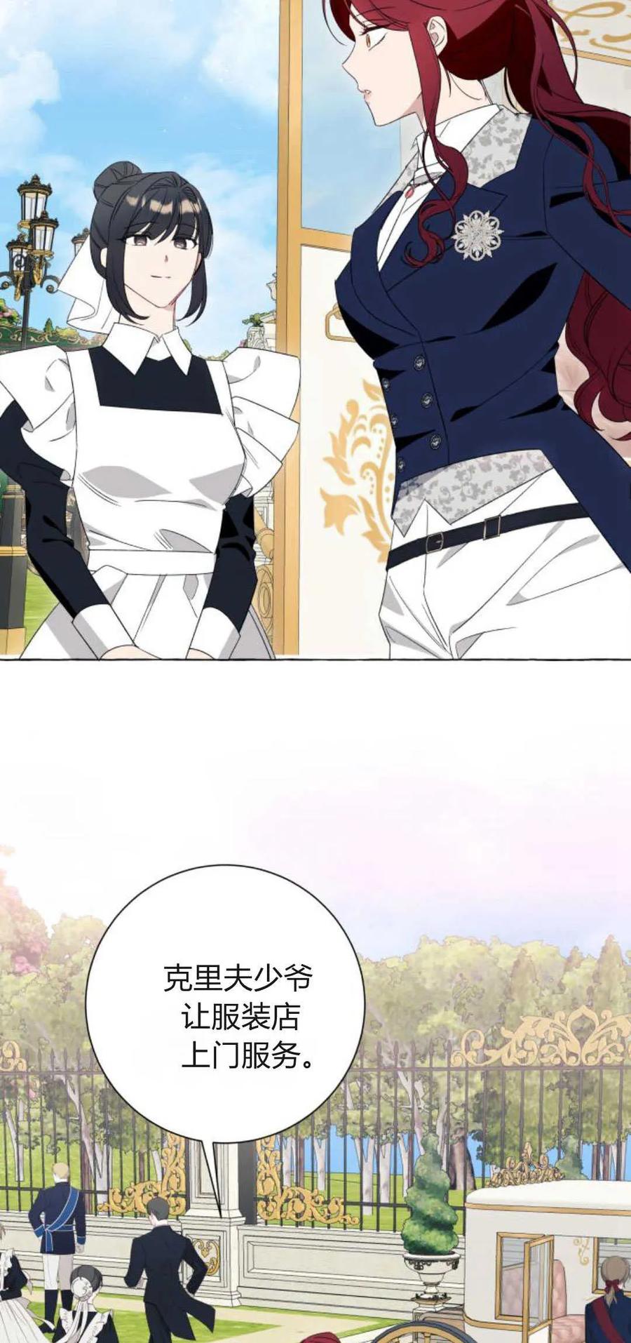 《以为只是普通附身》第48话 第18页