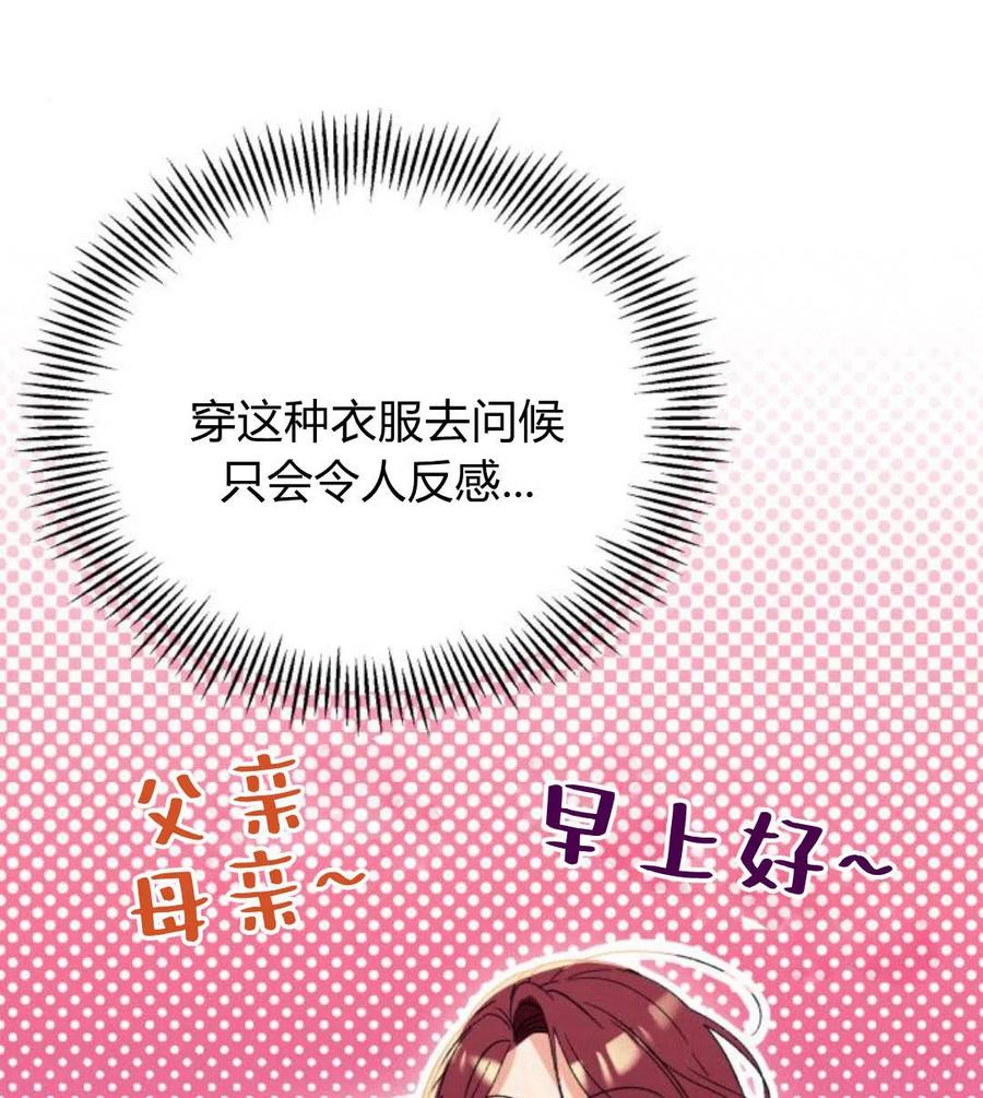 《以为只是普通附身》第4话 第28页