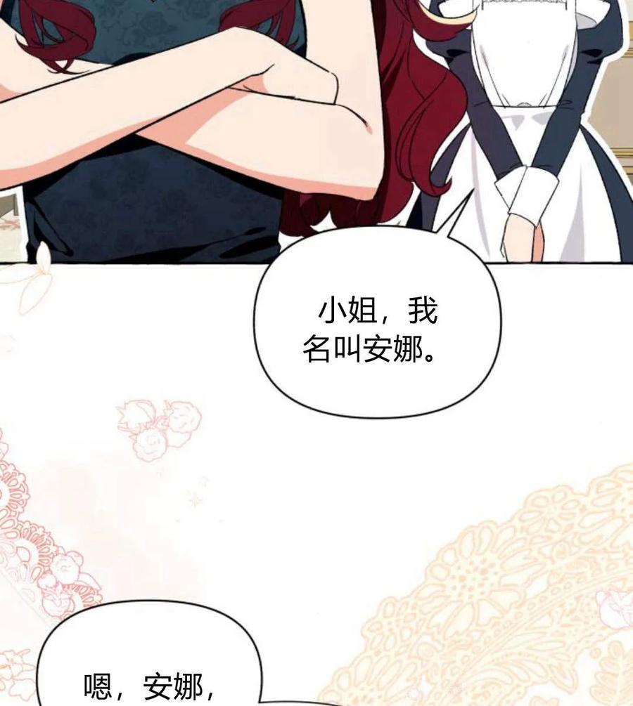《以为只是普通附身》第4话 第23页
