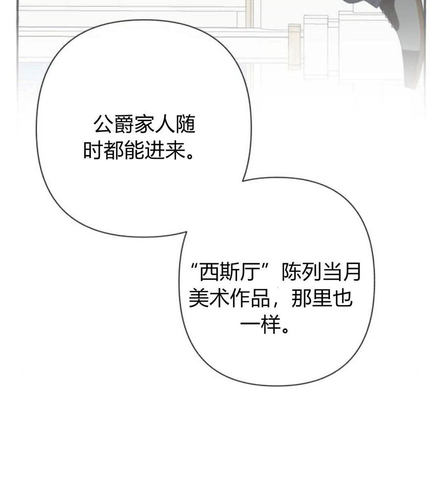 《以为只是普通附身》第4话 第142页