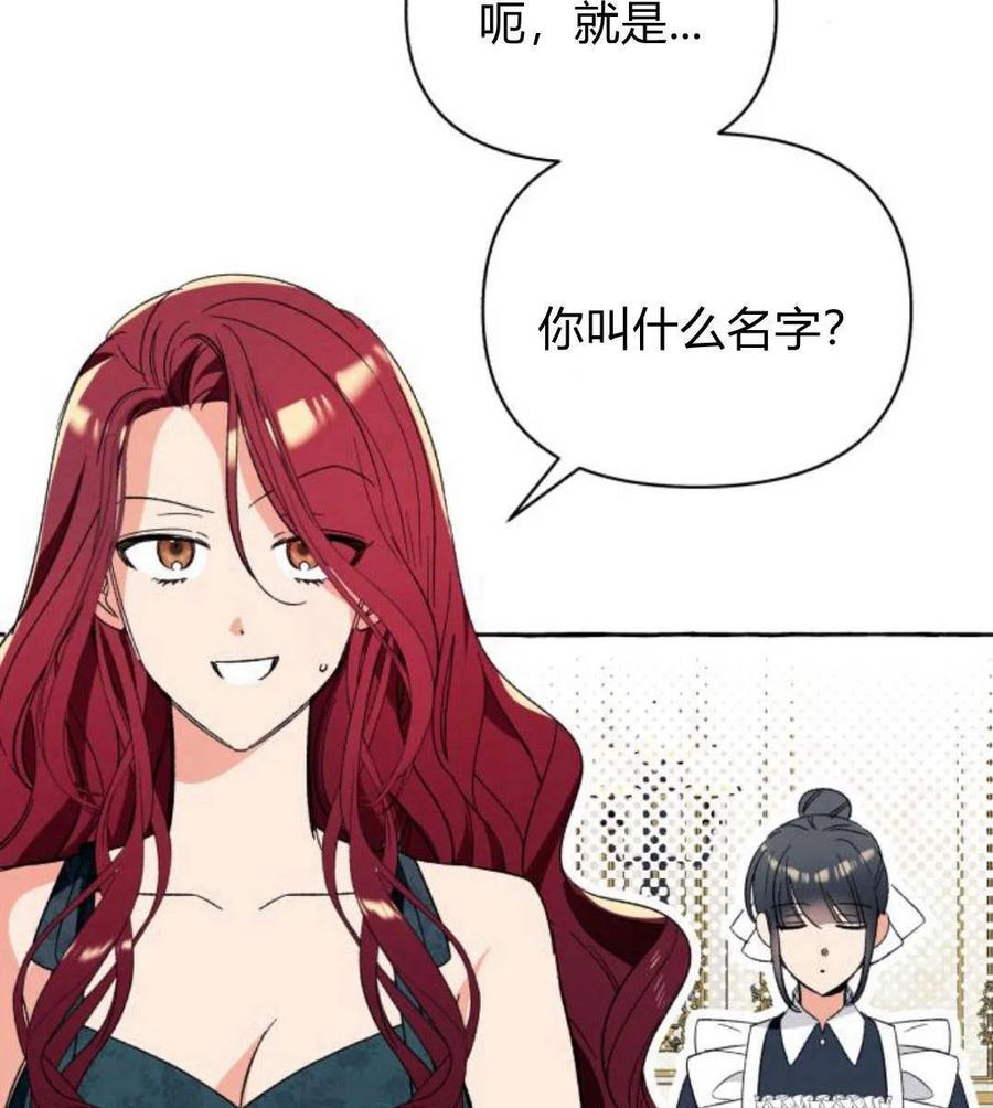 《以为只是普通附身》第4话 第22页