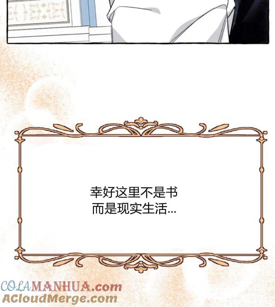 《以为只是普通附身》第4话 第121页