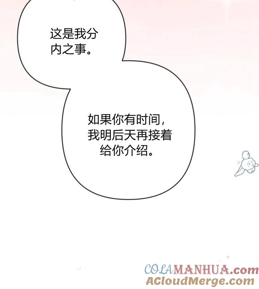 《以为只是普通附身》第4话 第161页