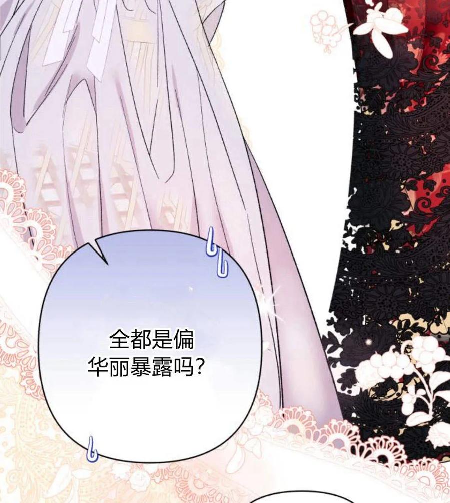 《以为只是普通附身》第4话 第26页