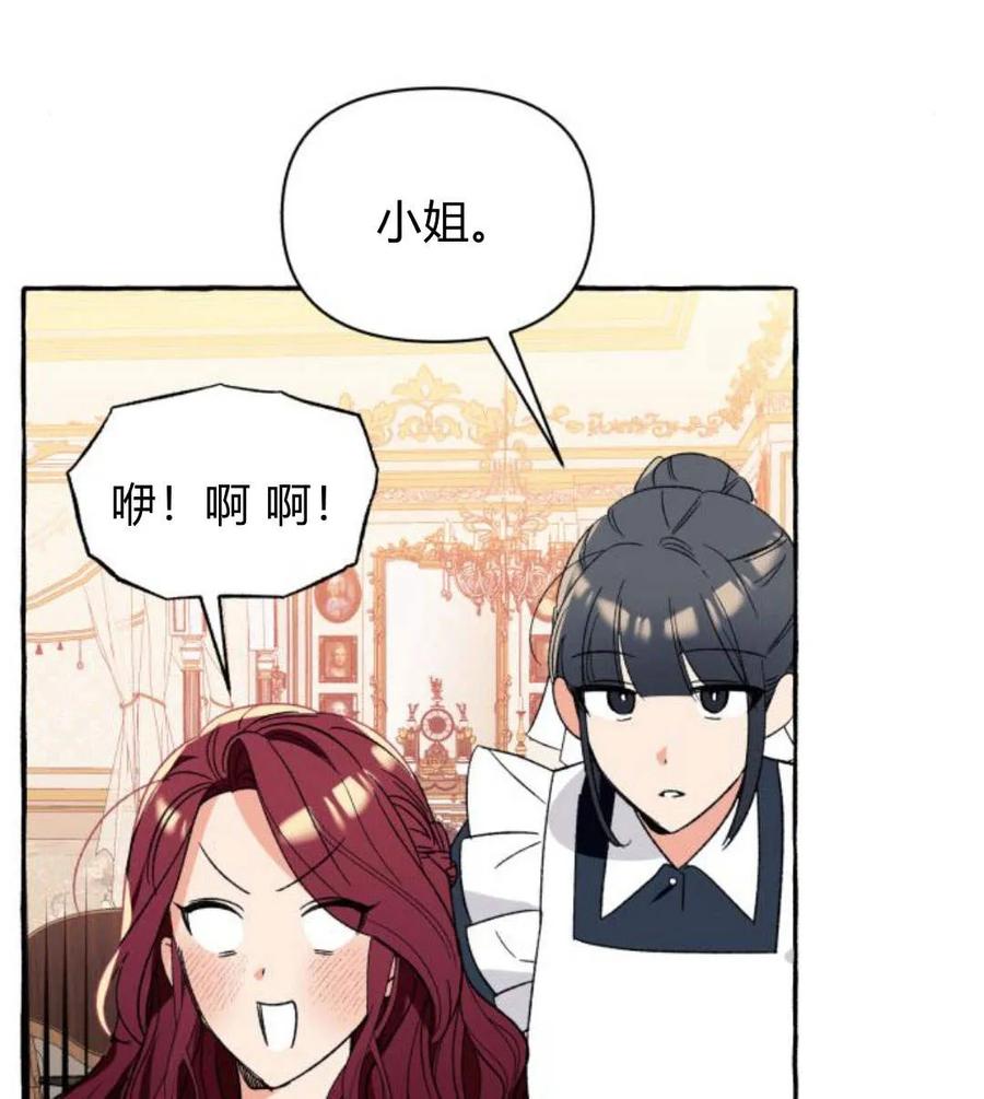 《以为只是普通附身》第4话 第60页