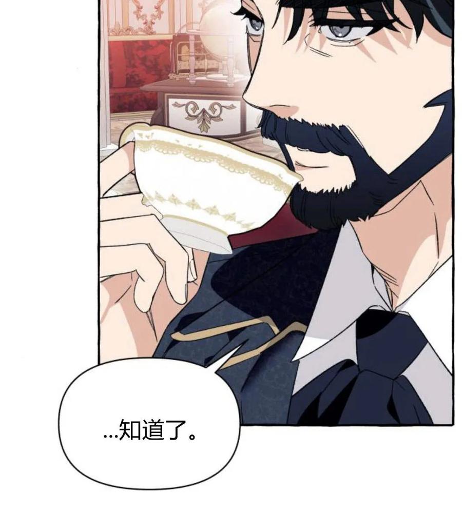 《以为只是普通附身》第4话 第83页