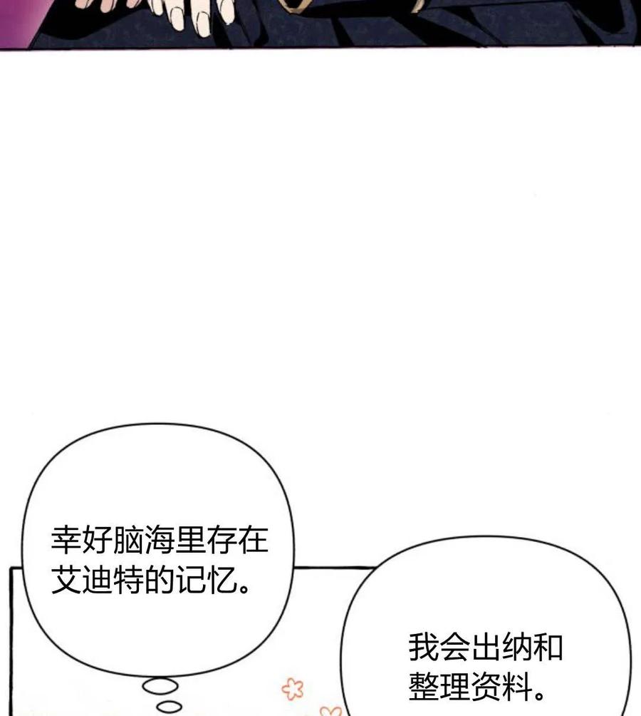 《以为只是普通附身》第4话 第80页
