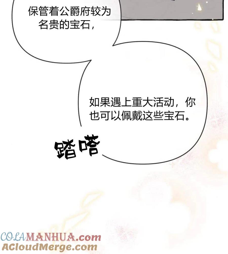 《以为只是普通附身》第4话 第129页