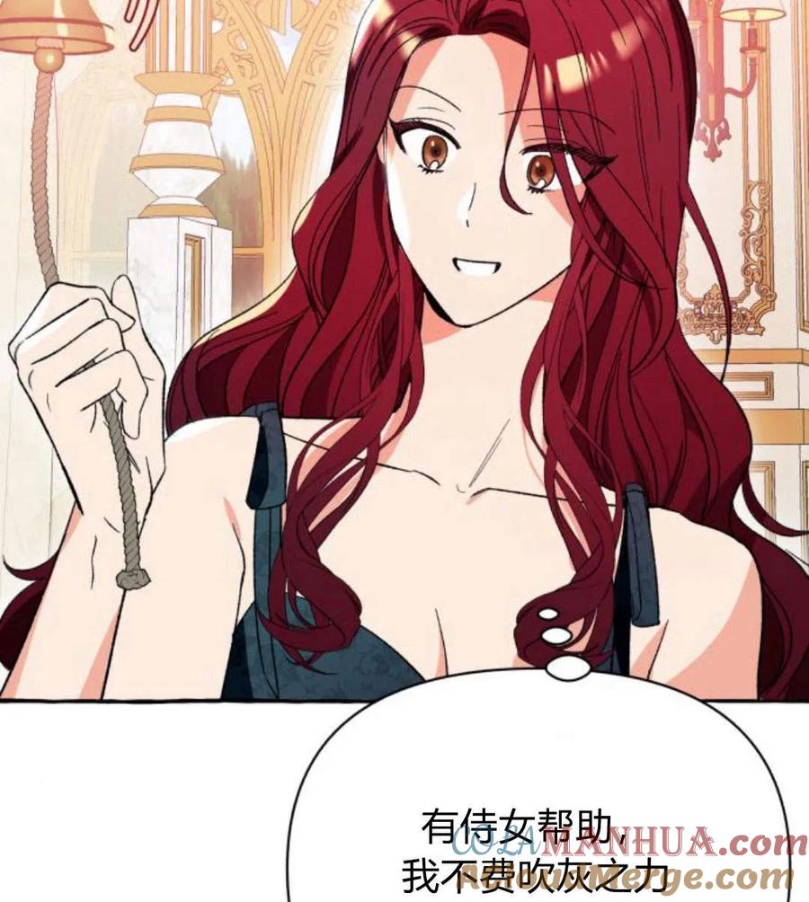 《以为只是普通附身》第4话 第13页