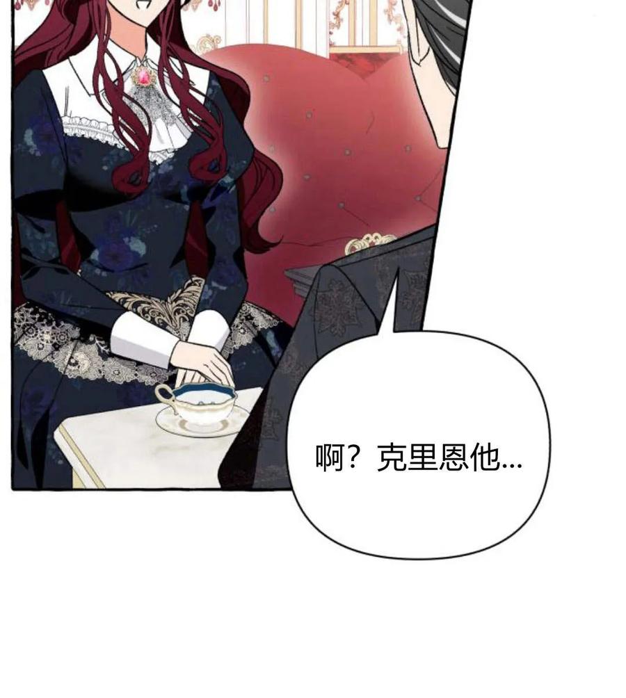 《以为只是普通附身》第4话 第99页