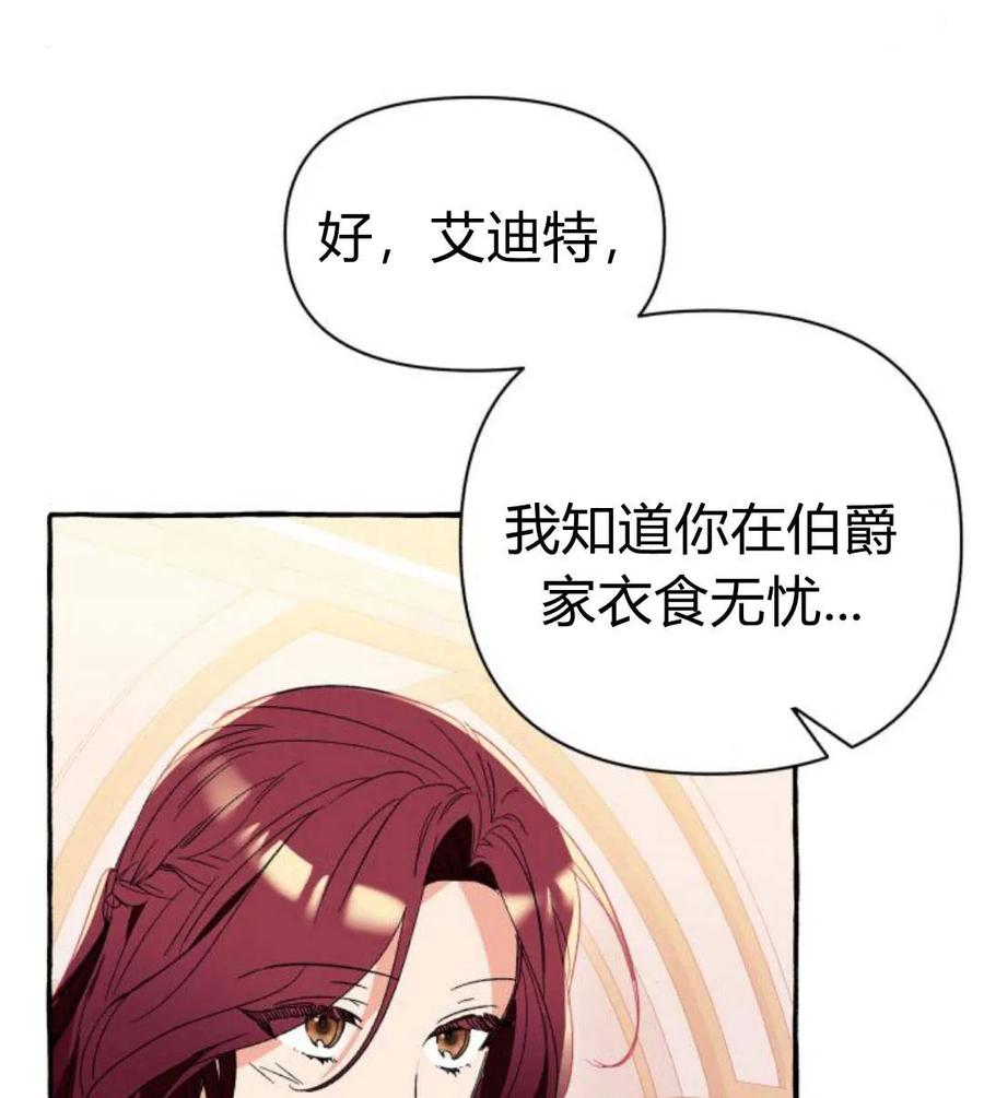 《以为只是普通附身》第4话 第76页