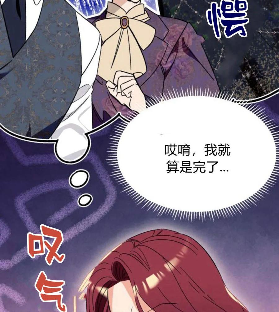 《以为只是普通附身》第4话 第30页