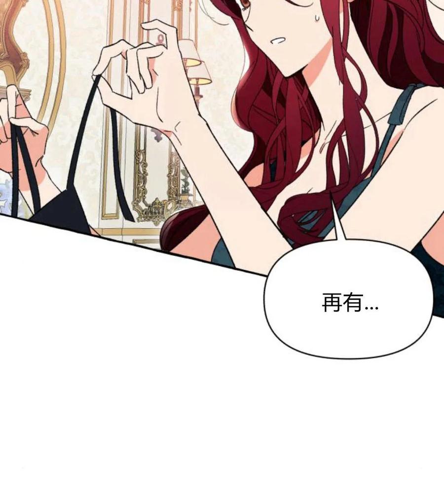 《以为只是普通附身》第4话 第38页