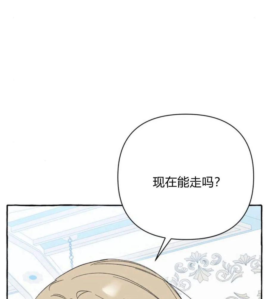 《以为只是普通附身》第4话 第119页