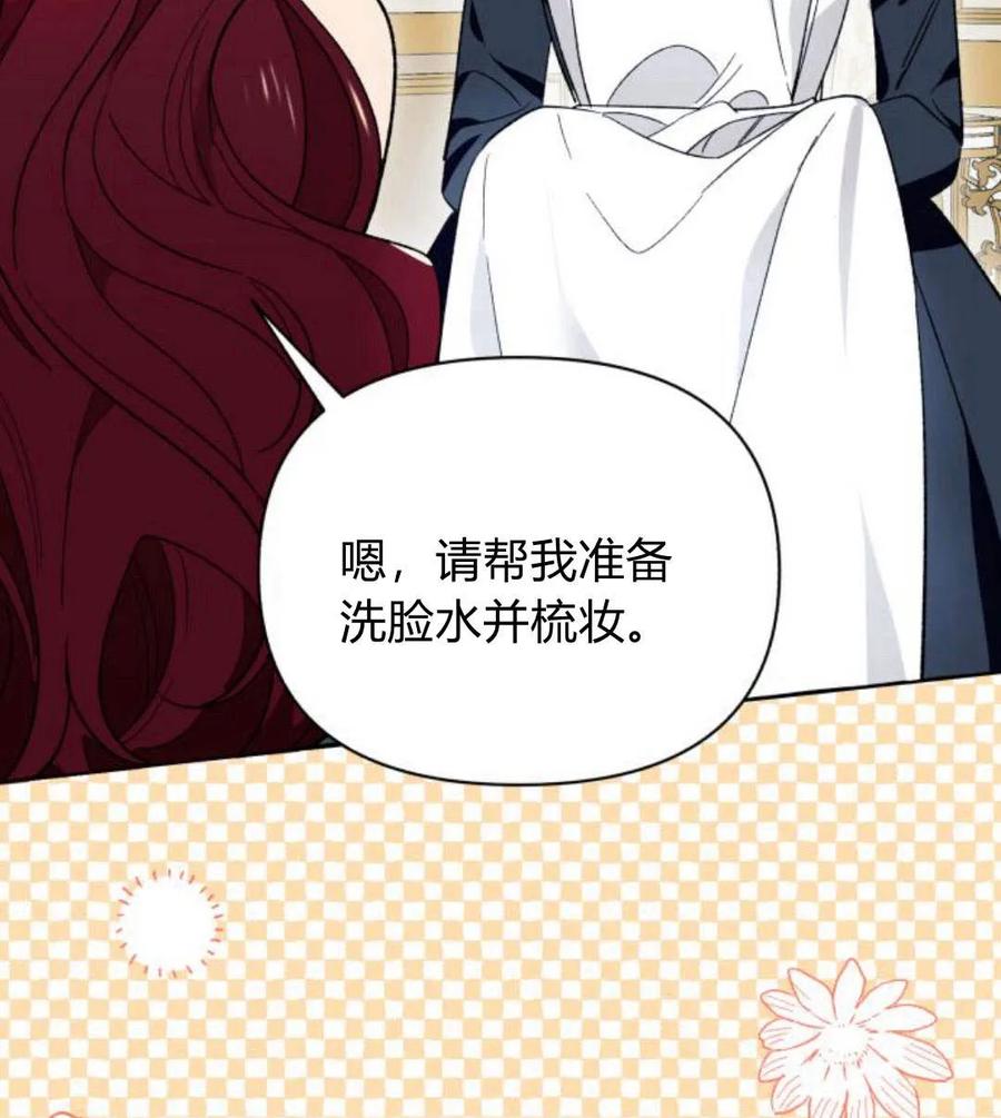 《以为只是普通附身》第4话 第16页