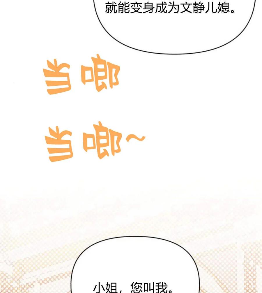 《以为只是普通附身》第4话 第14页