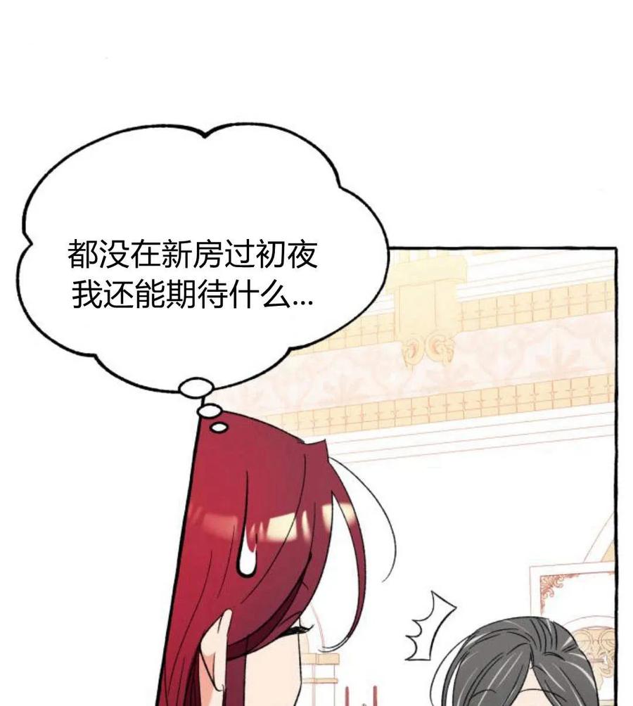 《以为只是普通附身》第4话 第100页